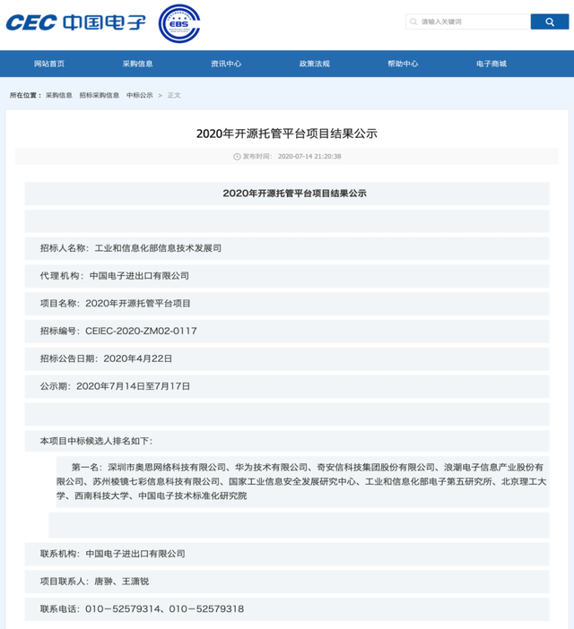 工信部选出国产Github，中国代码托管卡脖子难题能被解决吗