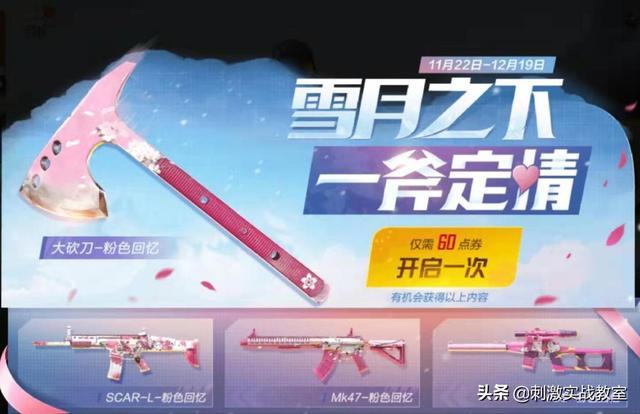 吃鸡皮肤粉色回忆