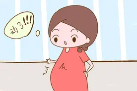 宝宝的胎动不止是踢宝妈哦，胎动还有这几类，宝妈要知道图片
