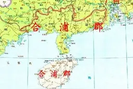 湛江、海南岛与桂南地区本是一家人？这要从1800年前说起图片