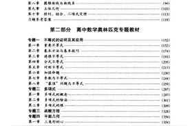 902页pdf|高中数学竞赛标准教材图片