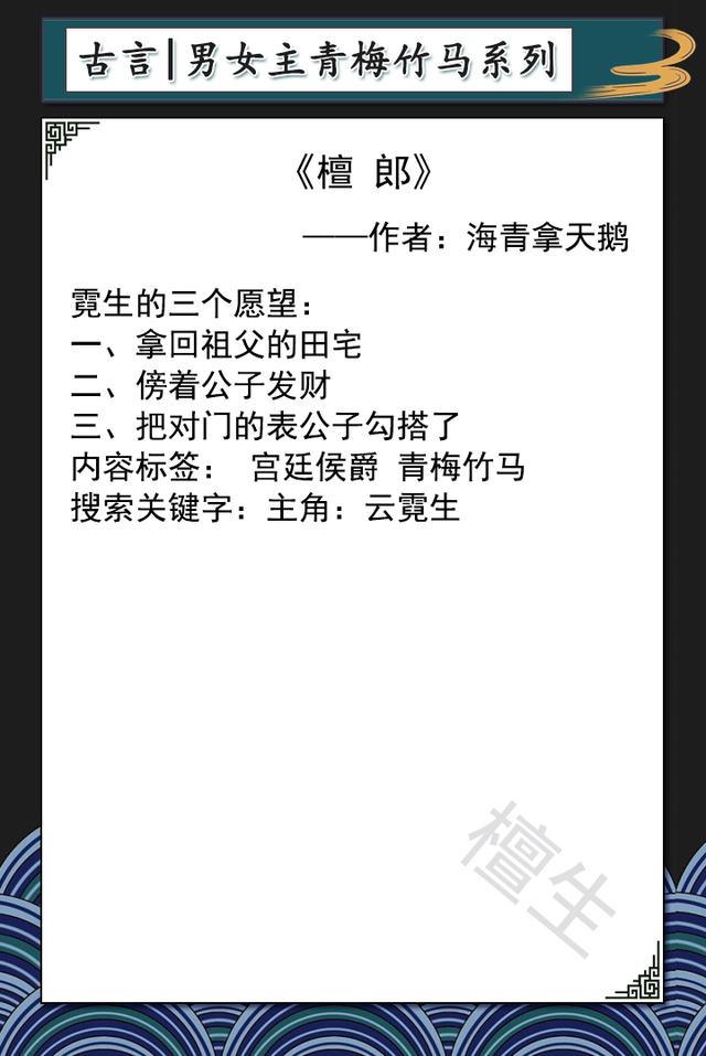 檀郎海青拿天鹅男主(青梅竹马系列古言推荐笑面虎男主玩弄权术)