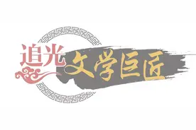 季羡林：散文的大树四季常青（文末有赠书）图片