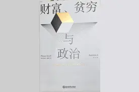 《财富、贫穷与政治》：从个人到国家，谁推动了发展，谁拉了后腿图片