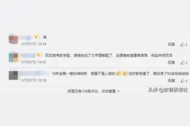 2020高考难度整体提升？高三老师：或许会有大量复读生图片