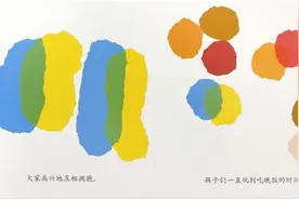 图画书史上一场狂野豪赌，《小蓝和小黄》蕴藏着大师怎样的功力？图片
