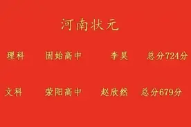 2020年河南高考状元图片