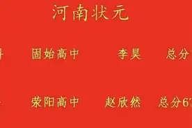 2020年河南高考状元图片