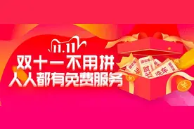 「车险双十一」洗车券、代驾券 拍了拍你图片