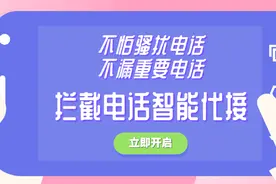 骚扰电话放心拦，人工智能帮您验图片