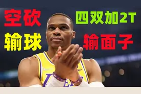 威少输球又输面子，空砍4双加2T，惜败老东家雷霆并被驱逐出场图片