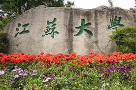 江苏大学是什么层次的大学？在各省录取分数怎么样？图片