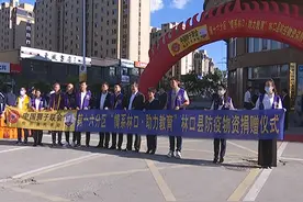 “情系林口 助力开学”——中国狮子联会哈尔滨代表处第十六分区到林口捐赠消杀用品图片