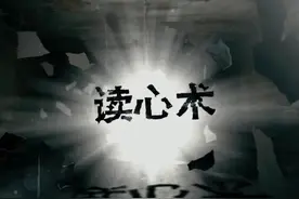 识人密术，让你感受读心术魅力，菜已备好，客官慢用图片