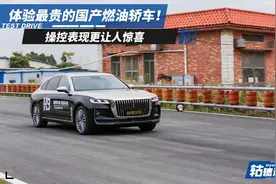 抢先试驾3.0T红旗H9，不愧是国产中大型轿车的标杆图片