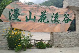 漫山花溪谷旅行游记图片