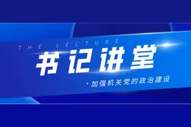 如何推进法院机关党建高质量发展——西安中院“书记讲堂”第一期开讲告诉你图片