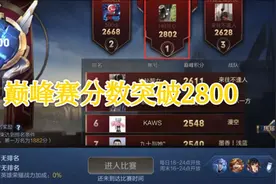 王者荣耀：巅峰赛首个2800分玩家出现，坐拥五国服，胜率惹人爱图片