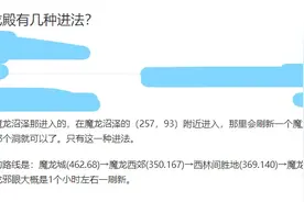 璀璨传奇：传奇最神秘的地图 魔龙殿 很少有人进去过 里面到底有什么图片