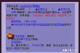梦幻西游：快乐牟利之法宝聚宝盆图片