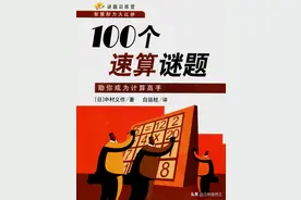 100个速算谜题+1~6年级计算刷题练习册全套，计算高手养成图片