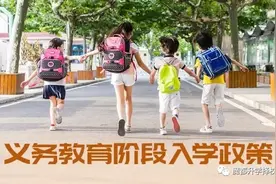影响幼升小、小升初统筹几率，上海16区入学排序规则要搞懂图片
