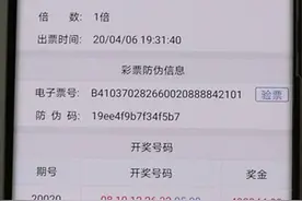 下载“手机在线”购彩者喜中大乐透49万余元图片