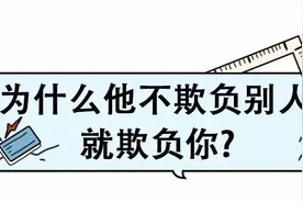 老师，他欺负我！（漫画）图片
