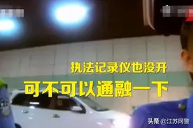 江苏南京：着制服女子醉驾被查 求交警通融：记录仪不是没开嘛图片