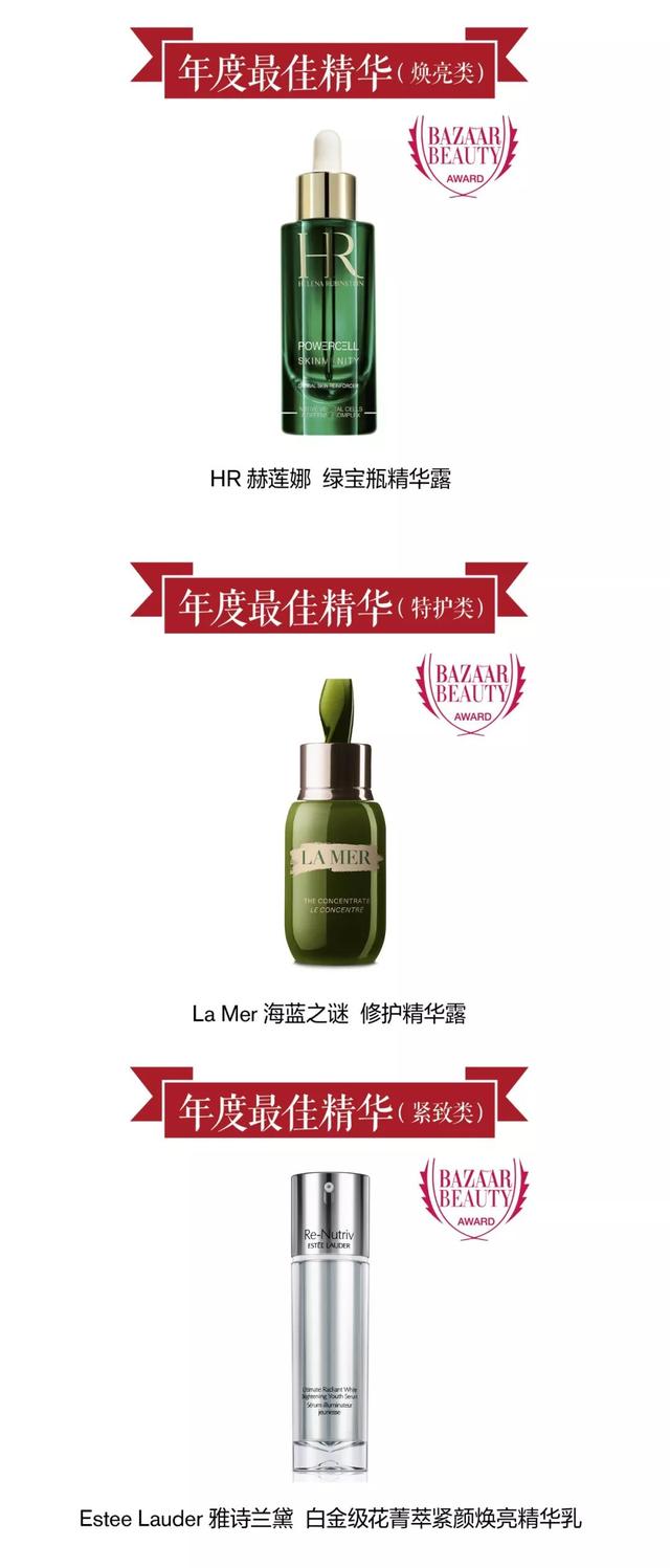 芭莎国际美妆大奖揭榜首日，这些护肤品到底为何坐稳变美金标王？