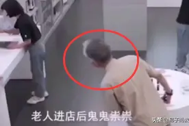 老人进店偷瞄女店员，还要求对自己笑，老人：她让我想起去世女儿图片