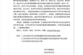 快讯，2020年钦州市示范性高中定向生招生指标分配公布啦图片