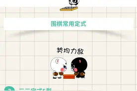 围棋常用定式｜三三｜目外｜高目｜16型图片