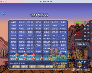 梦幻西游MAC新系统Big Sur无法登陆解决方案