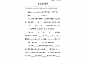 租赁合同书样本图片