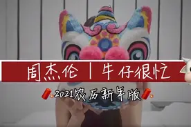 网红改编周杰伦名曲，甜美歌声提醒新加坡春节多项条规图片