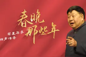 笑星马季 相声传奇图片