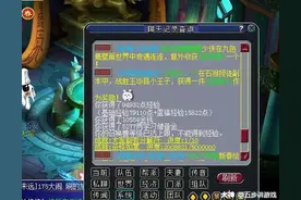 梦幻西游：数据帝：175一轮大小鬼奖励如何？图片