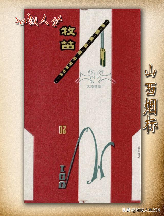 山西烟标4——改革开放后(上)