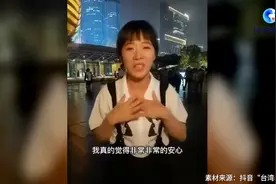 在大陆爆红的“台湾表妹”在台湾遭网暴，可她就说了实话而已图片