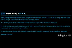 魔兽怀旧服：7.28解锁安其拉团本，为了“甲虫坐骑”，开门会慢？图片