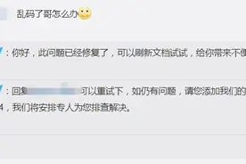 “腾讯文档崩了”上热搜！回应：已修复，刷新试试图片
