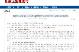 国家卫健委：村卫生室人均补助标准涨到10元，每年或可多收入2000元图片