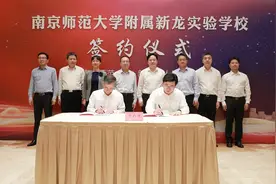 新北区与南京师范大学签订合作办学协议图片