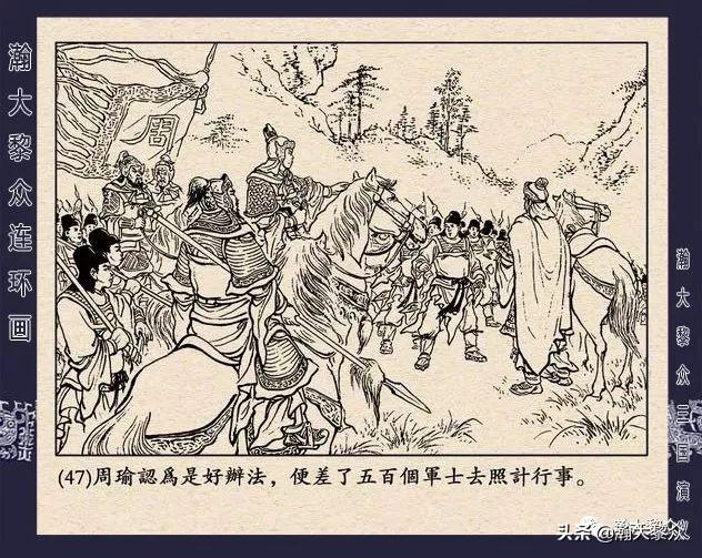 连环画《三国演义》第二十九集《取南郡》蒋苹 、赵晋绘画