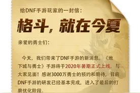 DNF手游：上线时间公布，这次是否会放水？策划：先领这些奖励图片