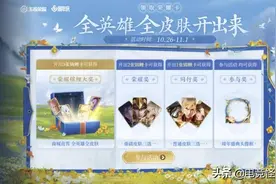 天美下本钱了！全英雄皮肤限免！干扰削弱，刘禅直接起飞图片