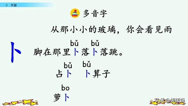 四年级下册语文第3课《天窗》图文详解及同步练习