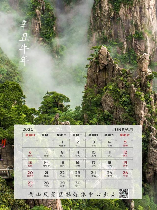 请收下2021年黄山旅游月历吧！