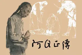 《阿Q正传》现世中，有多少人、有几分像是鲁迅笔下的阿Q？图片